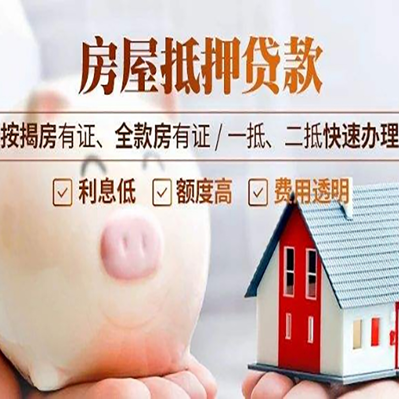 西安房屋抵押贷款年限|房子抵押贷款