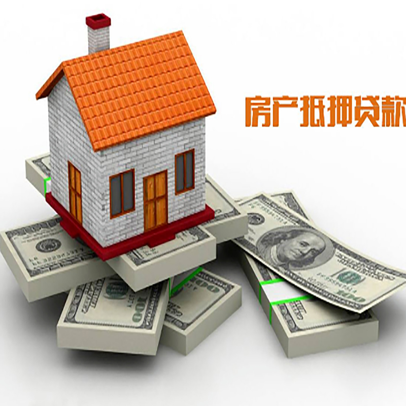 西安银行房子抵押贷款可贷多久