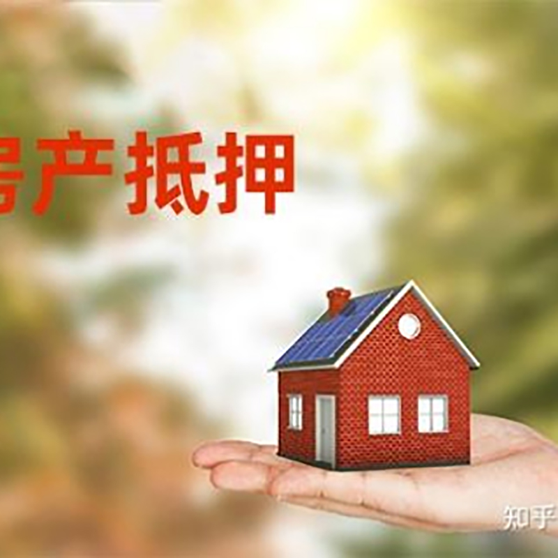 西安银行房子抵押贷款办理条件