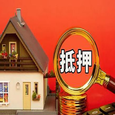 西安贷款中介公司房产抵押贷款如何选新渝启服