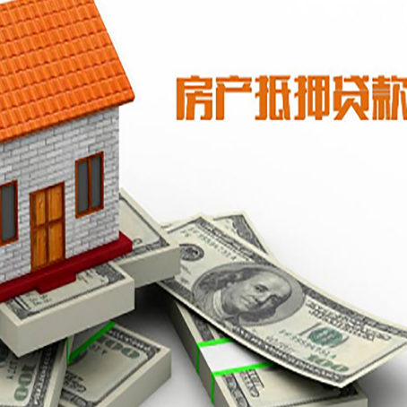 西安房屋抵押贷款公司服务费一般是多少?