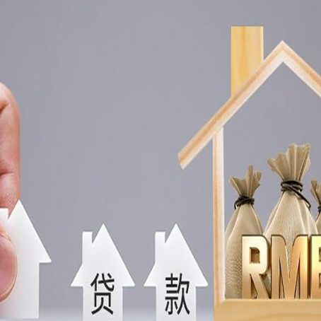 西安房产抵押贷款条件与手续全解析